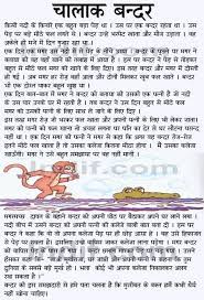 I also returned home with sorrowful heart. Chaalak Bandar The Clever Monkey Hindi Short Story Hindi Poems For Kids Moral Stories In Hindi Short Moral Stories