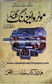 A Text Book Of Motor Winding Guide In Urdu Books Free Download Pdf Free Books Online Pdf Books