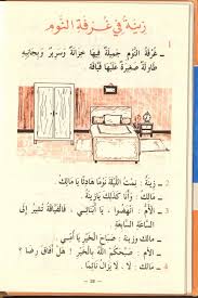 كتابي في القراءة للسنة الثانية Learning Arabic Learn Arabic Online Arabic Language