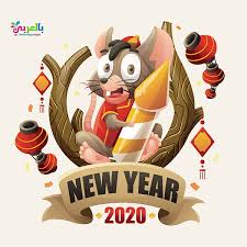 Cartoon Cute New Year 2020 Images Free Download Belarabyapps New Year 2020 New Year Cartoon New Year Coloring Pages