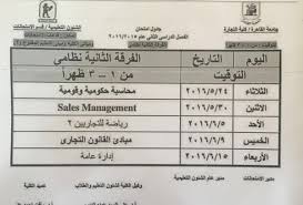 نشأت كلية التجارة و ادارة الاعمال ( كإحدي كليات جامعة حلوان ) بموجب قرار رئيس مجلس الوزراء رقم 924 لسنة 1975. Ø§Ù„Ù…ÙƒØªØ¨ Ø§Ù„Ø«Ù‚Ø§ÙÙŠ Ù…ØµØ± Na Twitteru Ø¬Ø¯ÙˆÙ„ Ø§Ù…ØªØ­Ø§Ù†Ø§Øª ÙƒÙ„ÙŠØ© Ø§Ù„ØªØ¬Ø§Ø±Ø© Ø¬Ø§Ù…Ø¹Ø© Ø§Ù„Ù‚Ø§Ù‡Ø±Ø© Ø§Ù„ÙØµÙ„ Ø§Ù„Ø¯Ø±Ø§Ø³ÙŠ Ø§Ù„Ø«Ø§Ù†ÙŠ Ù¢Ù Ù¡Ù¦ Ù¢Ù Ù¡Ù¥ Ù…Ø±Ø­Ù„Ø© Ø¬Ø§Ù…Ø¹ÙŠØ©