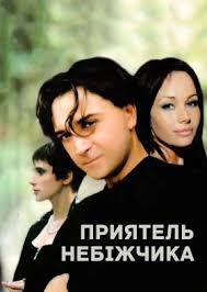 Crime Movies — Eastern European Movies with English Subtitles