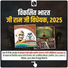 (VB-Ji Ram Ji Gramin Rojgar Yojna) विकसित भारत जी राम जी विधेयक, 2025 🔥 [ MGNREGA, Do you know, Current  Affairs, Gk, BPSC, UPPSC, State PSC] #mgnerga #BPSC #uppcs #doyouknow  #pscwallah