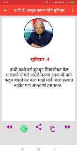 Shri swami samarth traveled all over the country and eventually set his abode at akkalkot village in maharashtra, india. Suvichar And Quotes In Marathi à¤®à¤° à¤  à¤¸ à¤µ à¤š à¤° For Android Apk Download