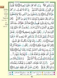 كل يوم صفحة من ا ل ق ر آن ا ل ك ر يم حتى لاتكن