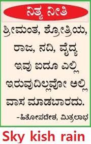 Skykishrain Neethya Neetigalu Kannada Nice Thoughts With Great Meaning Good Thoughts Great Meaning Thoughts