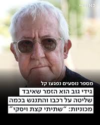 הכירו את גברת רביע: סבתא שתלטנית שמטפלת בזוגות