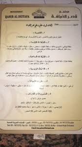 مطعم قصر الضيافة Qasraldeiyafa Twitter