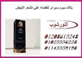 بلاك سيرم سبراى للقضاء علي الشعر الابيض electronic products electronics phone