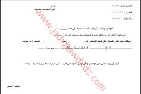 كتابة رسالة الدافع بالاضافة الى نموذج رسالة التحفيز pdf أو ما يسمى خطاب الدافع التحفيزي المهم جداً للتقديم على المنح والجامعات, رسالة الدافع هو مستند تصف فيه الكفاءة المهنية. Ù…Ø¯ÙˆÙ†Ø© Ø¬Ø¯ÙŠØ¯ Ø§Ù„ØªÙˆØ¸ÙŠÙ Ùˆ Ø§Ù„ØªØ¹Ù„ÙŠÙ… ÙÙŠ Ø§Ù„Ø¬Ø²Ø§Ø¦Ø±