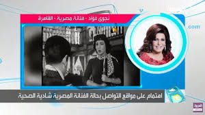 أيام ما كان الجيل كله كتفه في كتف بعض أول تعليق للفنانة يسرا بعد تعافيها من فيروس كورونا شيرين عبد الوهاب إلى التيك توك. Ø§Ù‡ØªÙ…Ø§Ù… Ø¹Ù„Ù‰ Ù…ÙˆØ§Ù‚Ø¹ Ø§Ù„ØªÙˆØ§ØµÙ„ Ø¨Ø­Ø§Ù„Ø© Ø´Ø§Ø¯ÙŠØ© Ø§Ù„ØµØ­ÙŠØ©