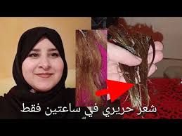 تليين و ترطيب الشعر حتى لو كان متل الجيكس كريم لتمليس الشعر المجعد والخشن كيراتين طبيعي Youtube