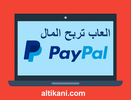Check spelling or type a new query. Ø£Ø³Ù‡Ù„ 5 Ø§Ù„Ø¹Ø§Ø¨ Ù„Ø±Ø¨Ø­ Ø±ØµÙŠØ¯ Ø¨Ø§ÙŠ Ø¨Ø§Ù„ Ø§Ù„Ø¹Ø¨ ÙˆØ§Ø´Ø­Ù† Ø­Ø³Ø§Ø¨ Paypal Ù…Ø¬Ø§Ù†Ø§