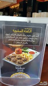 مطعم كوشي باشي الخبر شبكة و منتديات العرب المسافرون