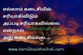 Tamil is a very old classical language and has inscriptions from 500 b.c and plays a significant role as a language in the world today. Best Future Positive Encouragement Quotes In Tamil Good Attitude Thought Memory Thathuvam Whatsapp Status