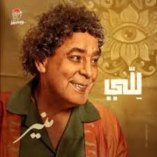 Just Mohamed Mounir playlist