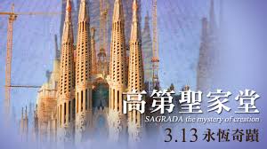 Maybe you would like to learn more about one of these? 3 13 é«˜ç¬¬è–å®¶å ‚ ä¸Šå¸çš„å»ºç¯‰å¸«æ©«è·¨150å¹´å‚³å¥‡å·¥ç¨‹ Youtube