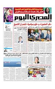 عدد الاثنين 29 07 2019 By Al Masry Media Corp Issuu