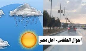 حالة الطقس في مصر.. نشاط ملحوظ للرياح مع أمطار متوسطة الشدة | أهل مصر