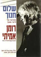 נתניהו ויריביו במרוץ עד סוף המנדט. ×©×œ×•× ×—× ×•×š ××œ×'×•×ž×™×