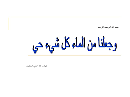Ppt واقع مياه الشرب في العراق Powerpoint Presentation Id 6141876
