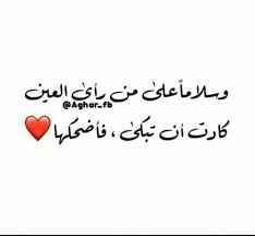 اروح الك فدوه يعمري وعشقي true words arabic quotes quotes
