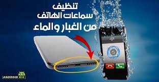 لرعاية تتلاشى أناقة اخراج الماء من سماعات الجةال Ffigh Org