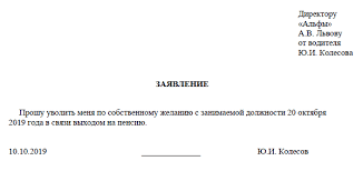 образец заявления в пенсионный фонд о предоставлении расчета пенсии Uvolnenie V Svyazi S Vyhodom Na Pensiyu Chitajte Stati Zhurnala Kadrovoe Delo