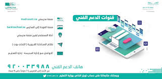 رئيس الجهاز العسكري المكلف يلتقي عدداً من ضباط وزارة الحرس الوطني الحاصلين على دورة الحرب العليا. ÙˆØ²Ø§Ø±Ø© Ø§Ù„ØªØ¹Ù„ÙŠÙ… Ø¹Ø§Ù… On Twitter ØªØ¹Ø± Ù Ø¹Ù„Ù‰ Ù‚Ù†ÙˆØ§Øª Ø§Ù„ØªÙˆØ§ØµÙ„ Ù…Ø¹ Ø§Ù„Ø¯Ø¹Ù… Ø§Ù„ÙÙ†ÙŠ Ø§Ù„Ø®Ø§ØµØ© Ø¨Ù€ Ù…Ù†ØµØ© Ù…Ø¯Ø±Ø³ØªÙŠ