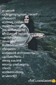 Love is the greatest emotions we experience as humans, it is a wonderful gift of god for every creature, love is a complete source of life, it doesn't require any medium or language to express. 23 Viraham Ideas Malayalam Quotes Quotes Crazy Feeling