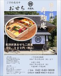 奥高尾 寿麹庵の和洋折衷おせち