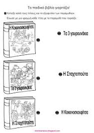 Με αφορμή την παγκόσμια ημέρα παιδικού βιβλίου 2019, δηλώστε συμμετοχή στο διαγωνισμό για να είστε ένας από τους 4 τυχερούς αναγνώστες που θα κερδίσουν ένα παιδικό βιβλίο από τις εκδόσεις μεταίχμιο. Elenh Mamanoy 2 Aprilioy Pagkosmia Hmera Paidikoy Biblioy Childrens Books Kindergarden Books