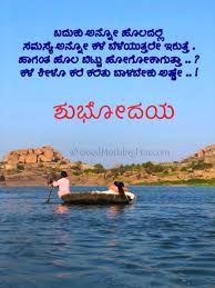 Good Morning In Kannada Good Morning Fun In 2020 Funny Good Morning Quotes Good Morning Image Quotes Good Morning Photos Download