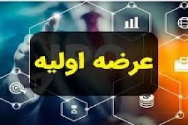 زمان هفدهمین عرضه اولیه مشخص شد: شنبه با ۸ درصد سهام "لبن"