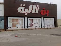 شركة دار تهامة التجارية home facebook