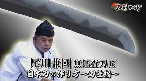 刀剣ワールド】日本刀の作り方～刀匠編～ YouTube動画 - YouTube