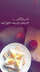 صباح الخير فطور تصويري food breakfast camembert cheese