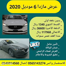 عرض جديد مازدا 6 سعودي 2020 قسط شهري 1340 ريال مستعمل