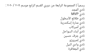 ترتيب أندية الدوري المصري المتأهلة إلى البطولات القارية. Ù†Ù†ÙØ±Ø¯ Ø¨Ù†Ø´Ø± Ù‚Ø±Ø¹Ø© Ù…Ø¬Ù…ÙˆØ¹Ø§Øª Ø§Ù„Ù‚Ø³Ù… Ø§Ù„Ø±Ø§Ø¨Ø¹ Ø¨Ø§Ù„Ø¥Ø³ÙƒÙ†Ø¯Ø±ÙŠØ© ÙˆØ§Ù„ØªÙŠ Ø´Ù‡Ø¯Øª Ù…ÙˆØ§Ø¬Ù‡Ø§Øª Ø¬Ù…Ø§Ù‡ÙŠØ±ÙŠØ© ÙˆØ´Ø¹Ø¨ÙŠØ© Ø§Ù„Ø§Ø³ØªØ§Ø¯ ÙƒÙˆÙ…