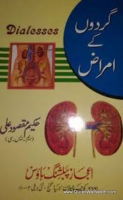 Gurdon Ke Amraz Hakim Maqsood Ali گردوں کے امراض حکیم مقصود علی Free Ebooks Download Books Free Pdf Books Books Free Download Pdf