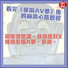 哆啦AV夢》出現全因「34法則」？一文看懂你不知道的網路冷知識