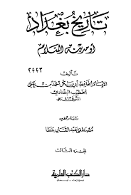 Renungan air hidup dosa telah di tiadakan / dahsya. ØªØ§Ø±ÙŠØ® Ø¨ØºØ¯Ø§Ø¯ Ø£Ùˆ Ù…Ø¯ÙŠÙ†Ø© Ø§Ù„Ø³ Ù„Ø§Ù… 1038 Ù€ Ù…Ø­Ù… Ø¯ Ø¨Ù† Ø¹Ø¨Ø¯ Ø§Ù„Ù„Ù‡ Ø¨Ù† ÙŠÙˆØ³Ù Ø£Ø¨Ùˆ Ø¨ÙƒØ± Ø§Ù„Ù…Ù‡Ø±ÙŠ