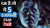 We had only considered best hindi dubbed movies & done ranking as per imdb, google user & abhi ka review. Top 5 Best Hollywood Horror Movies 2020 On Amazon Prime Netflix In Hindi Youtube