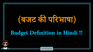 Dua e mustajab full beautifull recitation dua mustajab. Budget Translation In Hindi