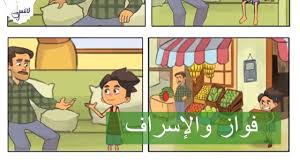 عائلة أبو فواز الإسراف كيف تصرف أبو فواز عندما لاحظ على ابنه علامات الإسراف تابعوا الحلقة اليوم وشاركونا رأيكم ب character fictional characters family guy