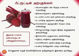 Health Benefits Of Beetroot In Tamil Beetroot Benefits Health Tips Health