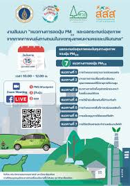 โครงการ pm2 5 6