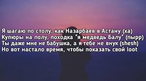 кто поет песню а я иду шагаю по москве Sqwoz Bab Oj Ya Shagayu Po Stolu Kak Nazarbaev V Astanu Lyrics Tekst Premera Treka Youtube