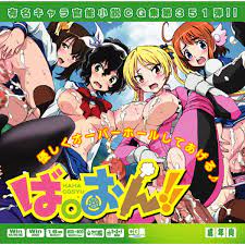 ばくおん!!]のエロ同人誌・エロ漫画一覧 - 5冊 1ページ目 | 同人すまーと