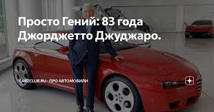 2012 ИталДизайн Джуджаро Brivido Концепт - особенности и характеристики